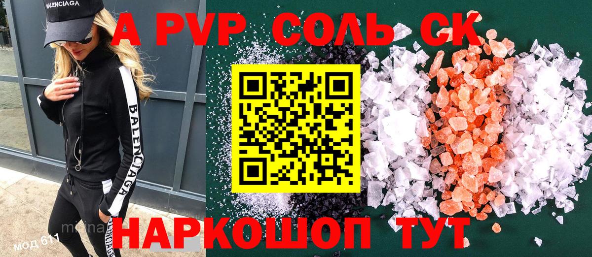 A PVP СК КРИС  APVP кристаллы  Сокол  Вход с VPN 