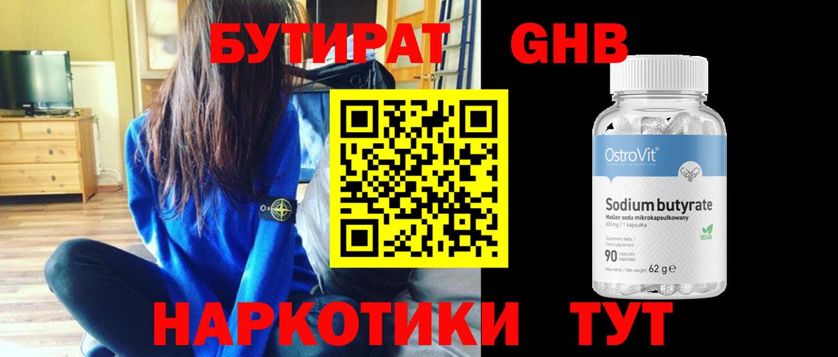 БУТИРАТ бутандиол  Бутират  Сокол  Вход с VPN 