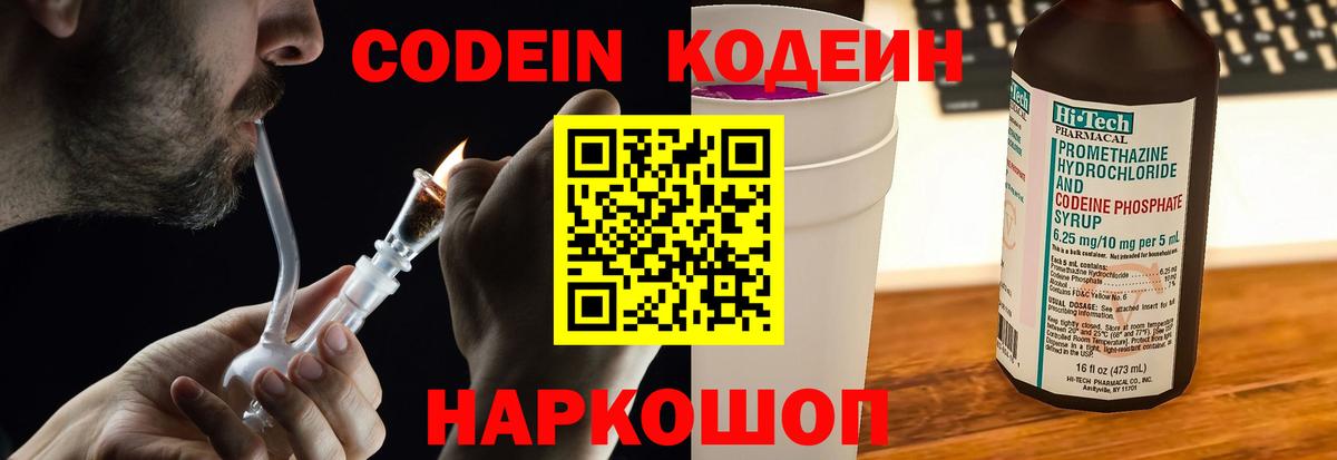 Кодеин напиток Lean (лин)  Вход с VPN  Codein Purple Drank  Сокол 